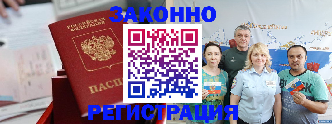 прописка в Змеиногорске