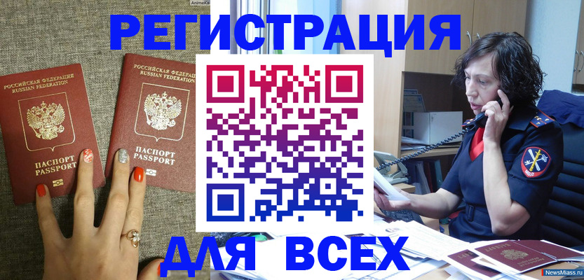 прописка для работы в Змеиногорске